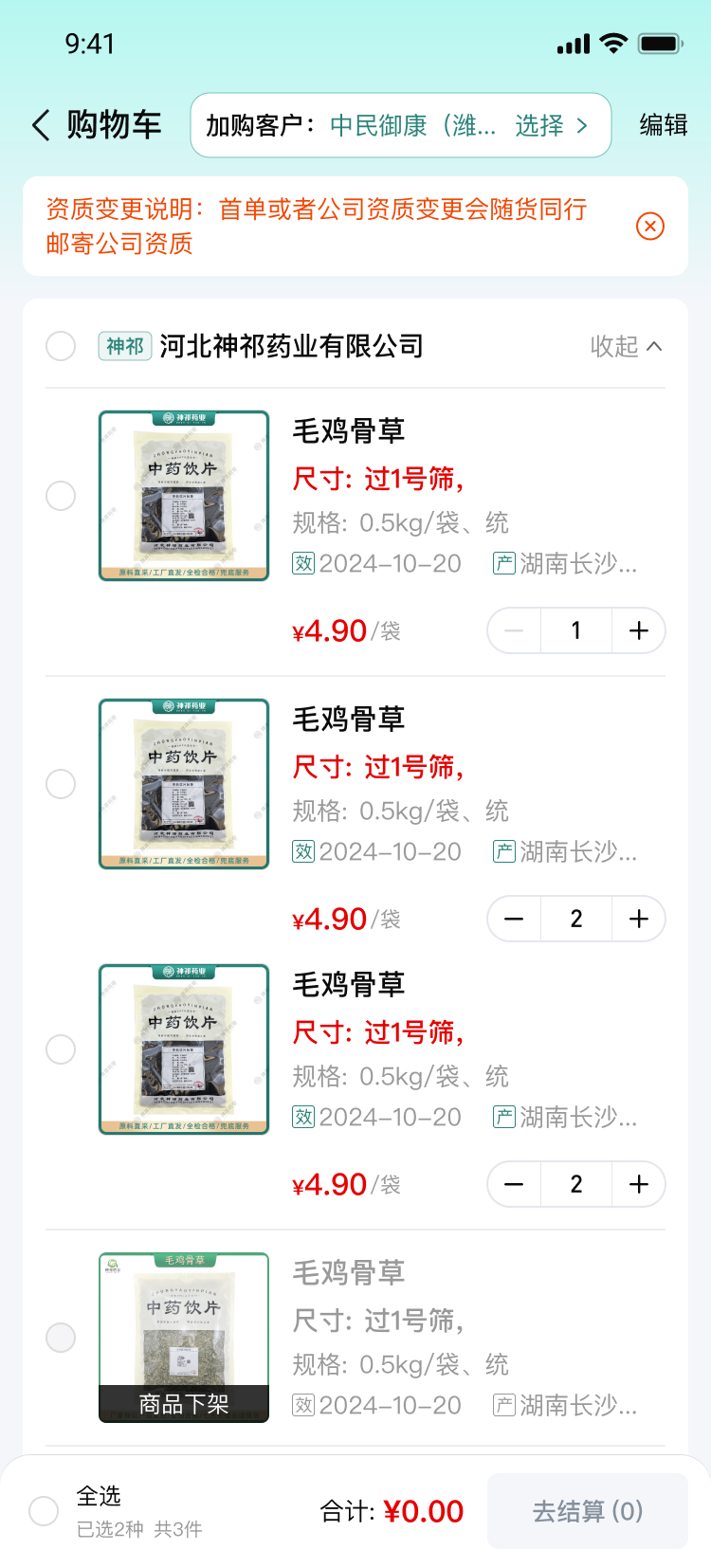 购物车截图