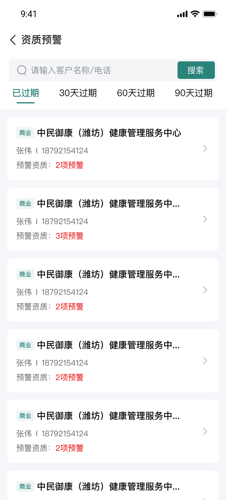 资质预警截图