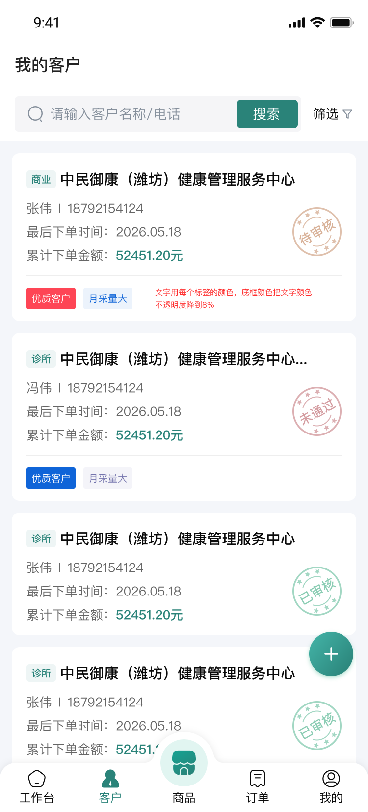 客户列表截图
