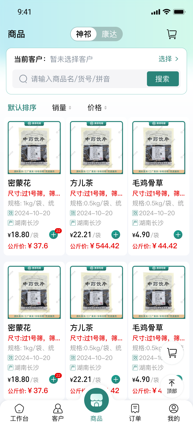 商品列表截图